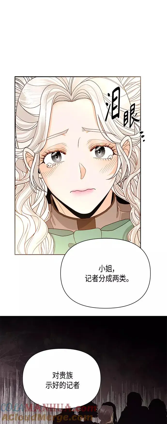 漫画《再婚皇后》第88话第25张图