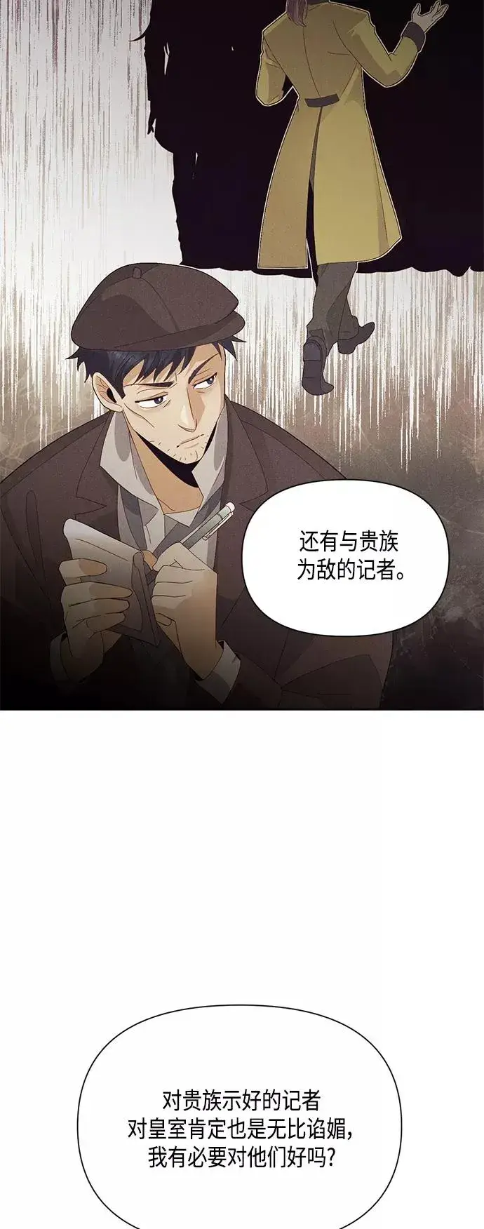 漫画《再婚皇后》第88话第26张图