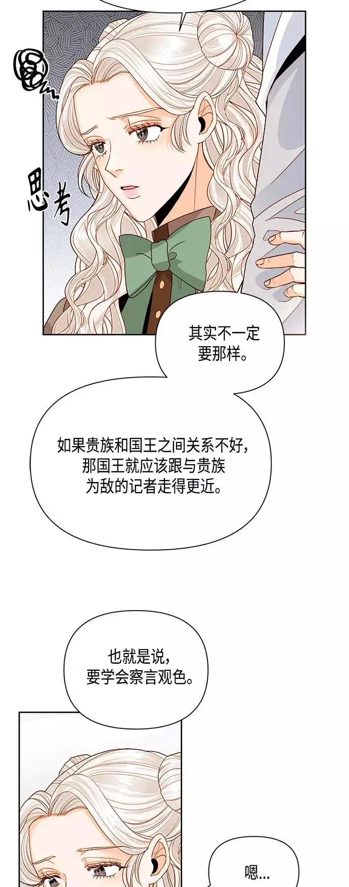 漫画《再婚皇后》第88话第27张图