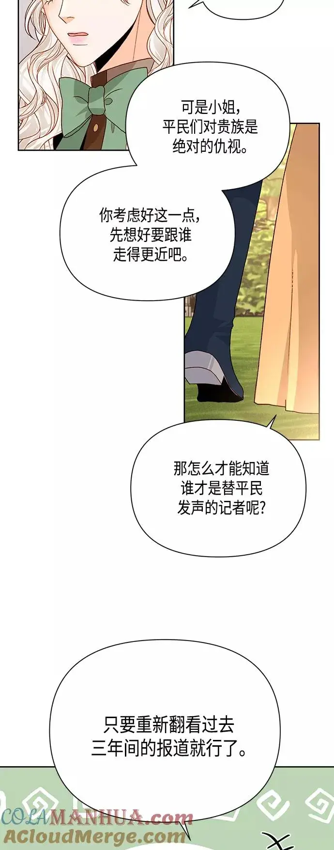 漫画《再婚皇后》第88话第28张图