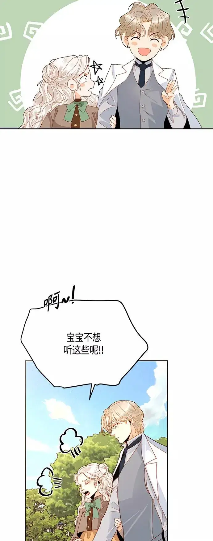 漫画《再婚皇后》第88话第29张图