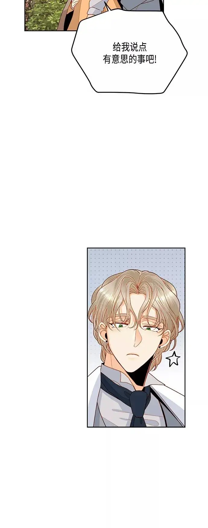 漫画《再婚皇后》第88话第30张图