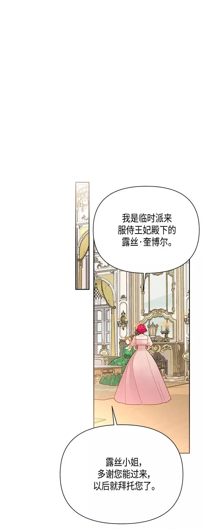 漫画《再婚皇后》第88话第35张图