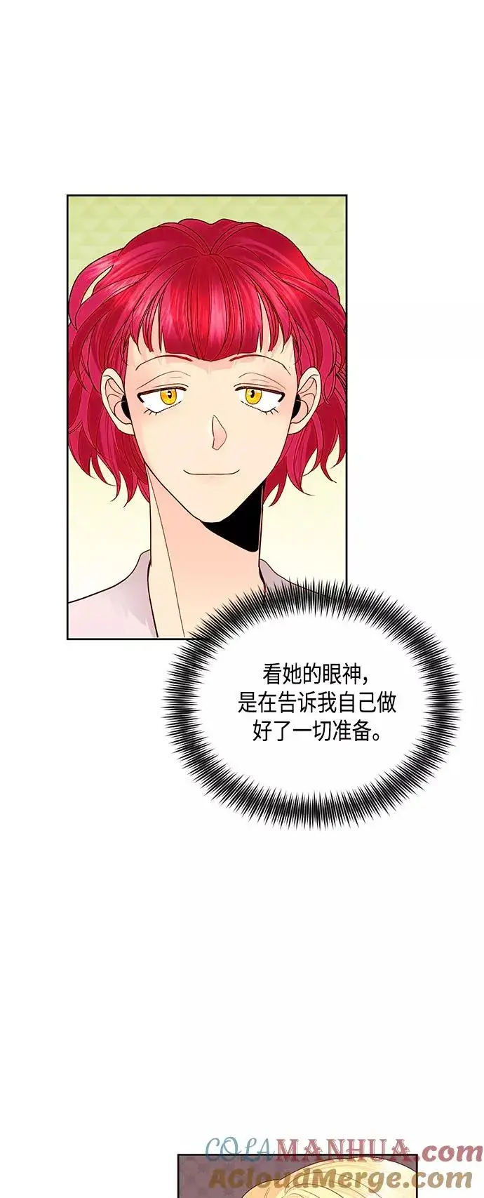 漫画《再婚皇后》第88话第37张图