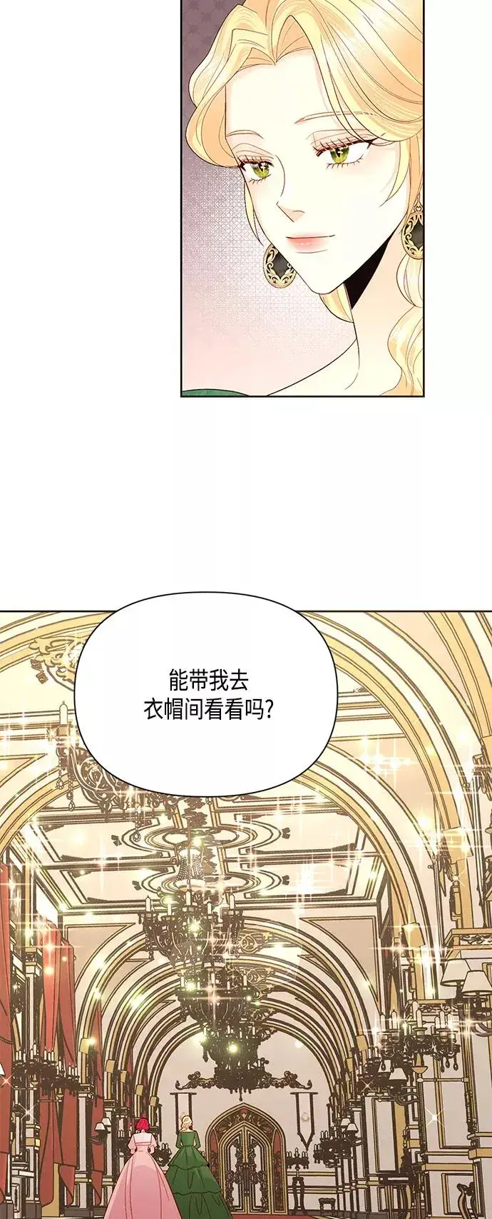 漫画《再婚皇后》第88话第38张图