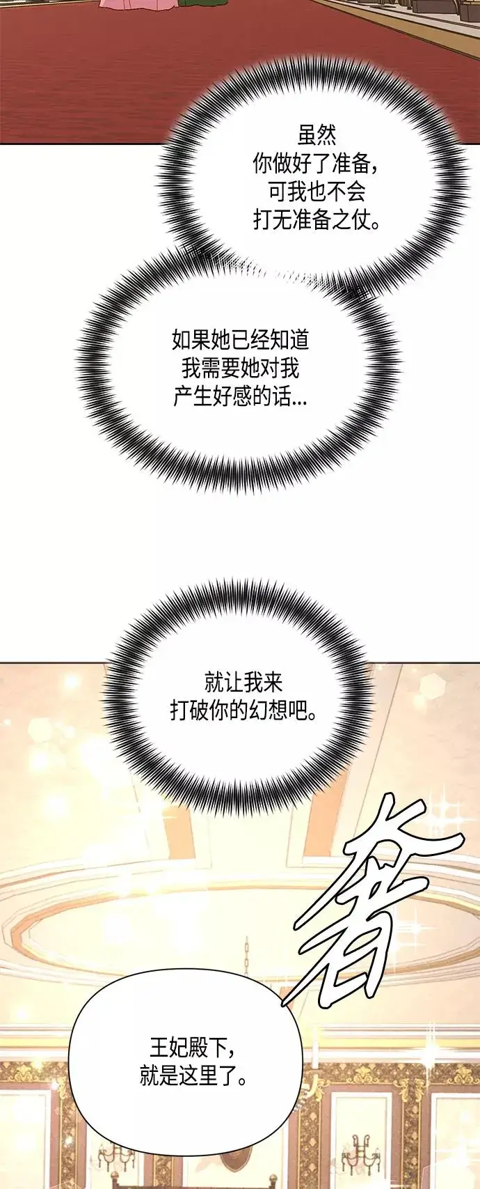 漫画《再婚皇后》第88话第39张图