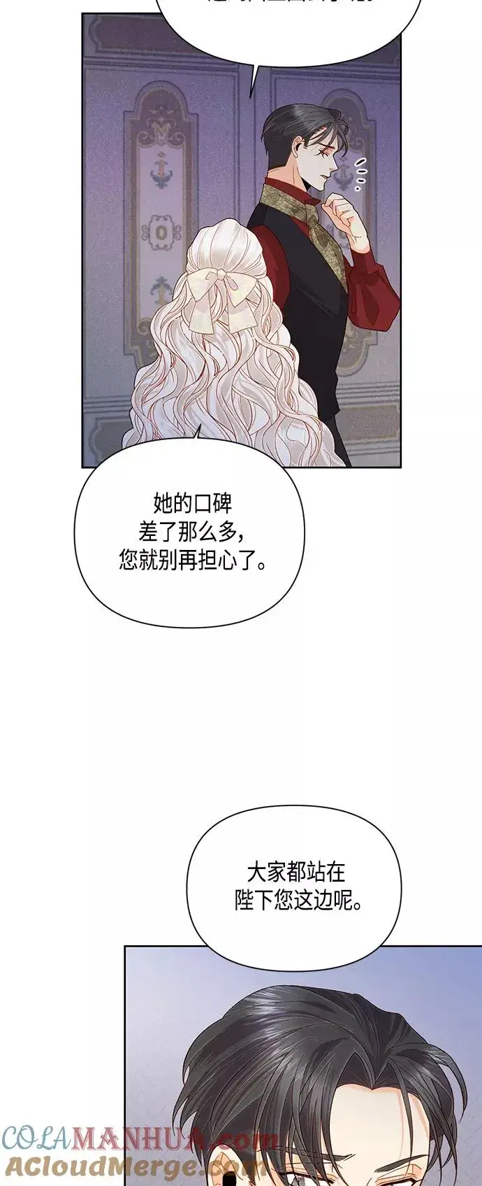 漫画《再婚皇后》第88话第4张图