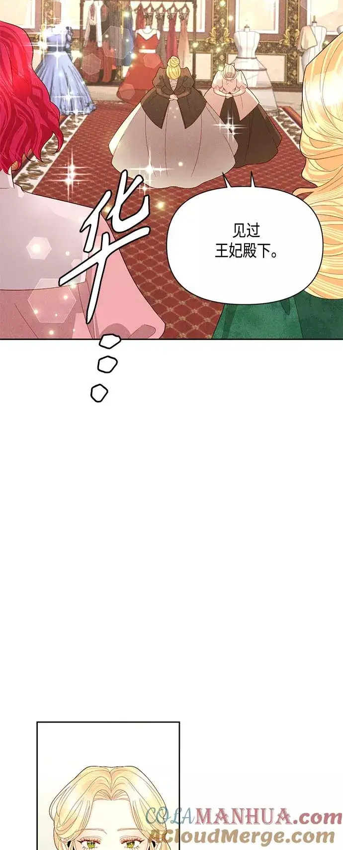 漫画《再婚皇后》第88话第40张图