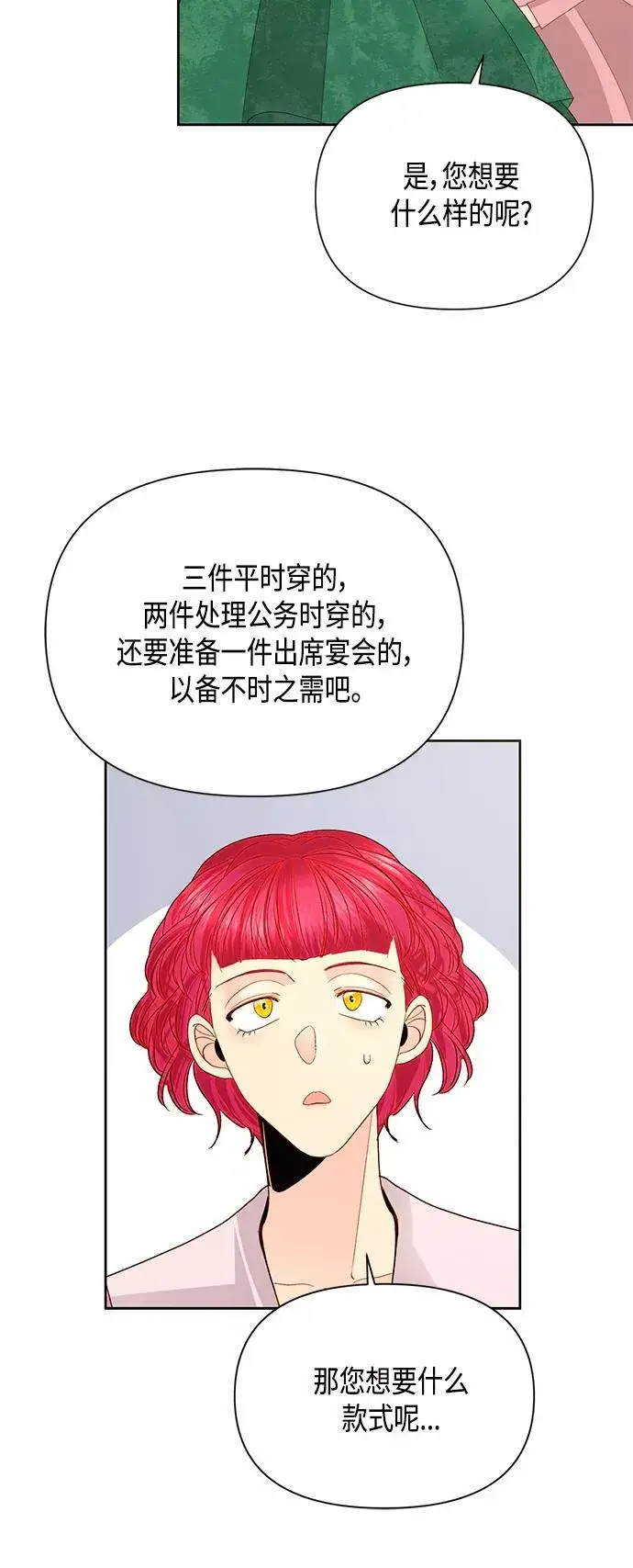 漫画《再婚皇后》第88话第42张图