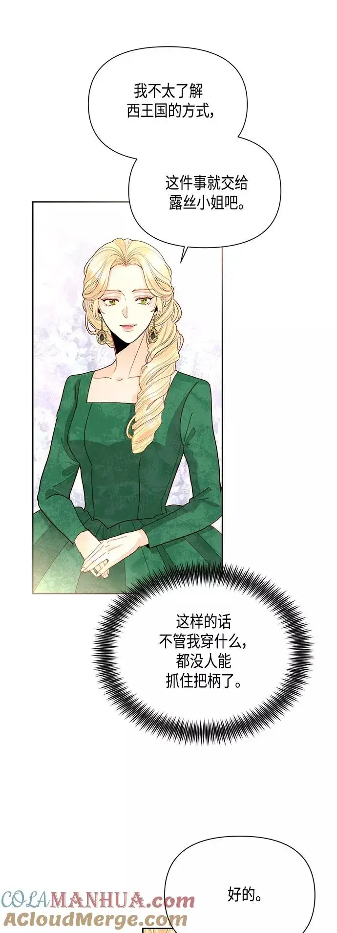 漫画《再婚皇后》第88话第43张图