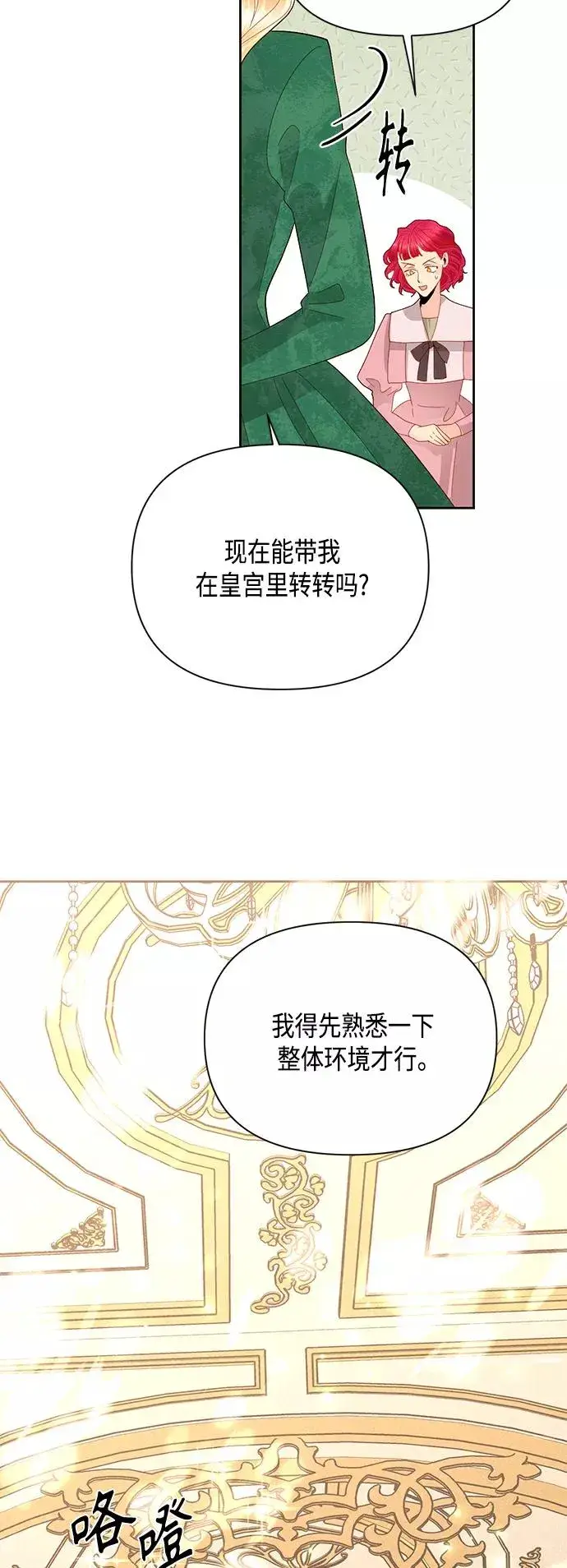 漫画《再婚皇后》第88话第44张图