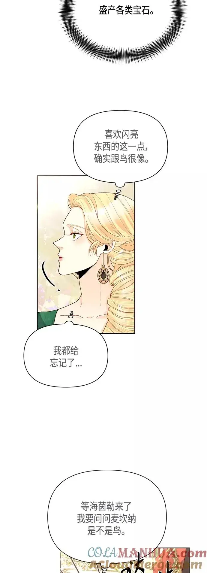 漫画《再婚皇后》第88话第46张图