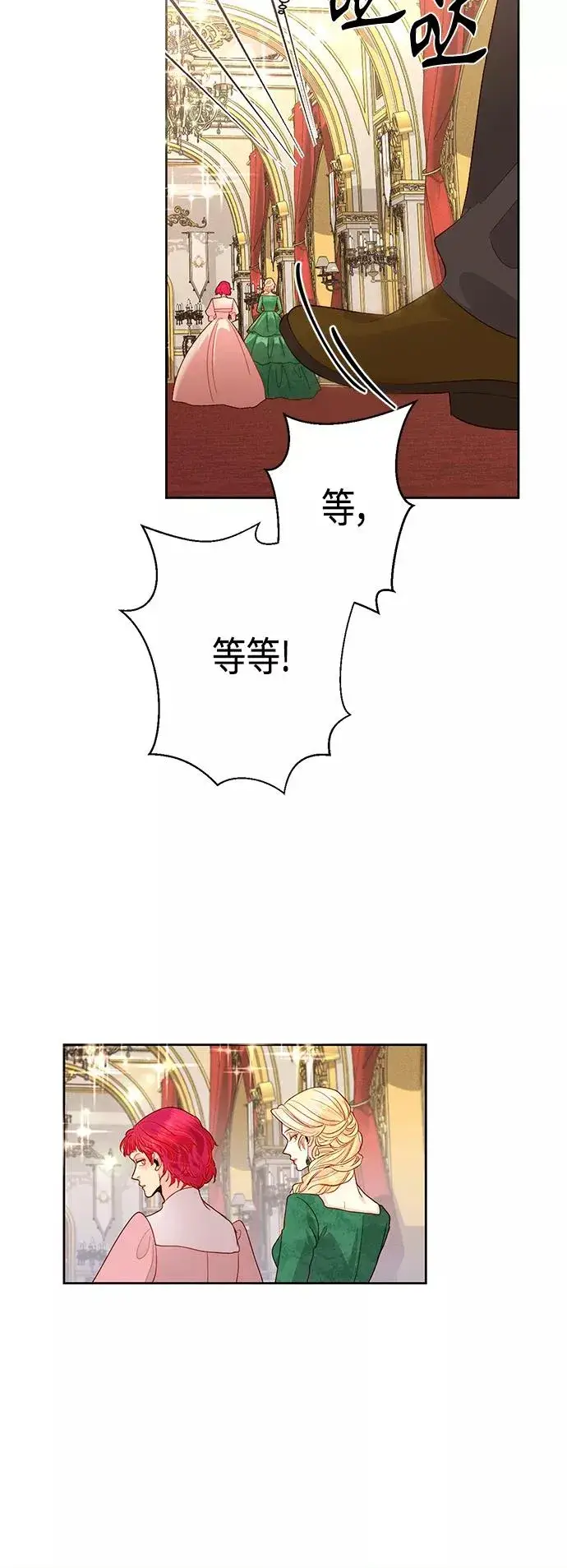 漫画《再婚皇后》第88话第47张图