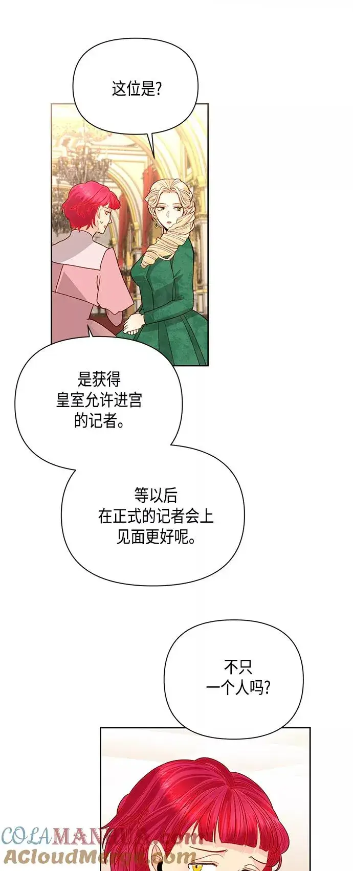 漫画《再婚皇后》第88话第49张图
