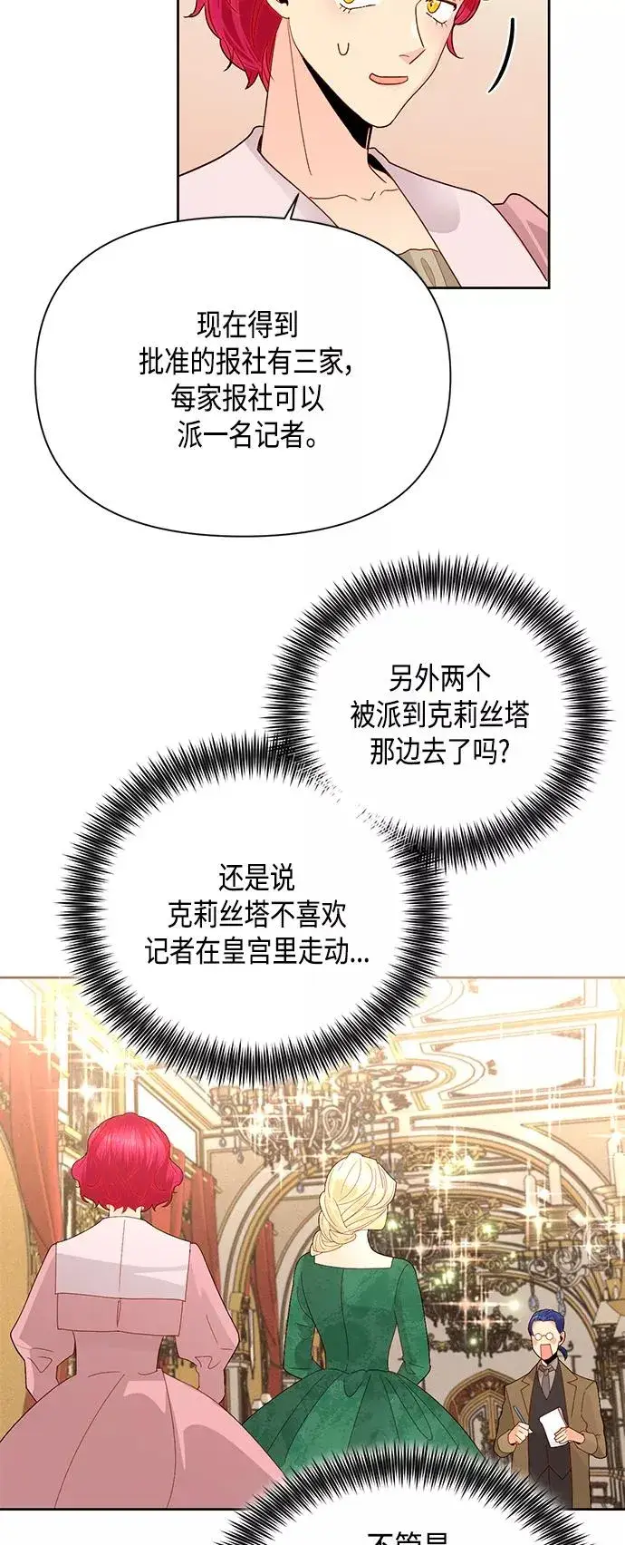 漫画《再婚皇后》第88话第50张图