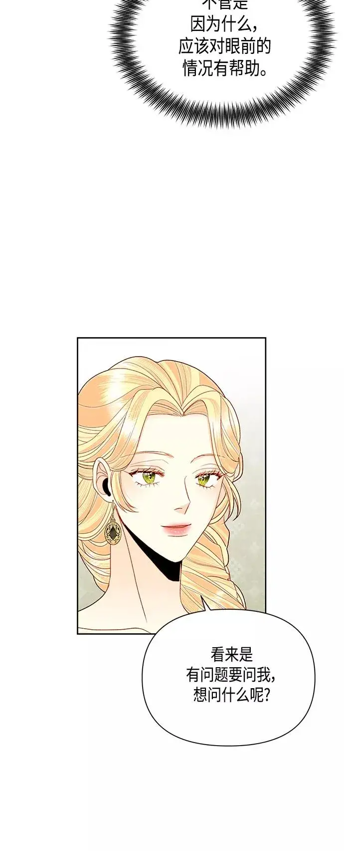 漫画《再婚皇后》第88话第51张图