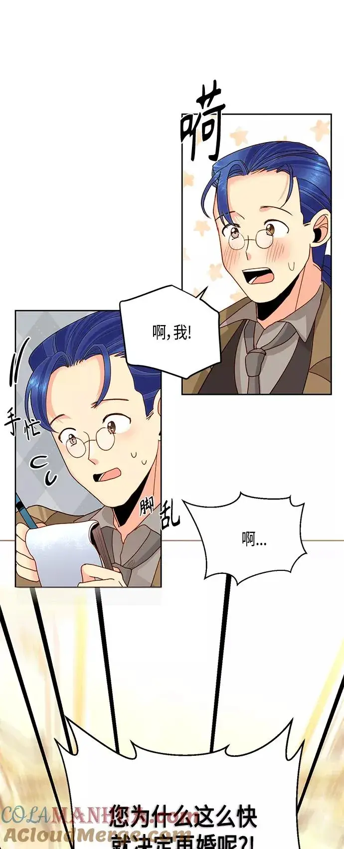 漫画《再婚皇后》第88话第52张图