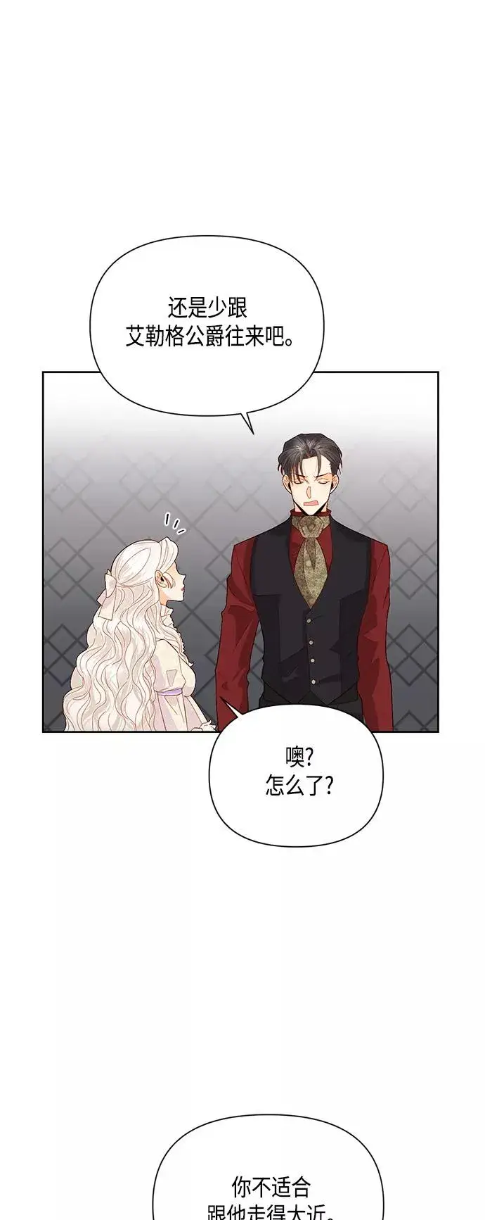 漫画《再婚皇后》第88话第8张图