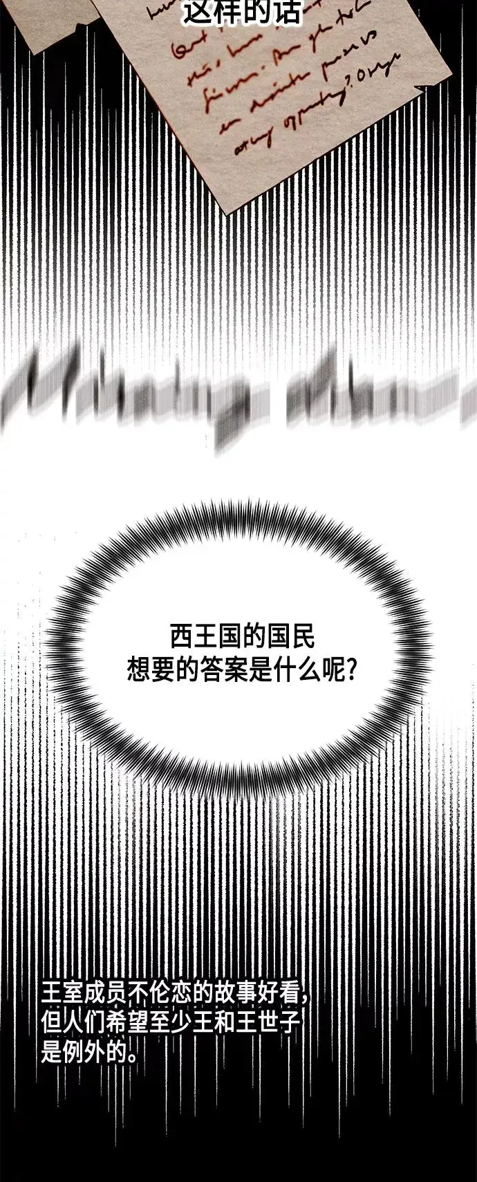 漫画《再婚皇后》第89话第14张图