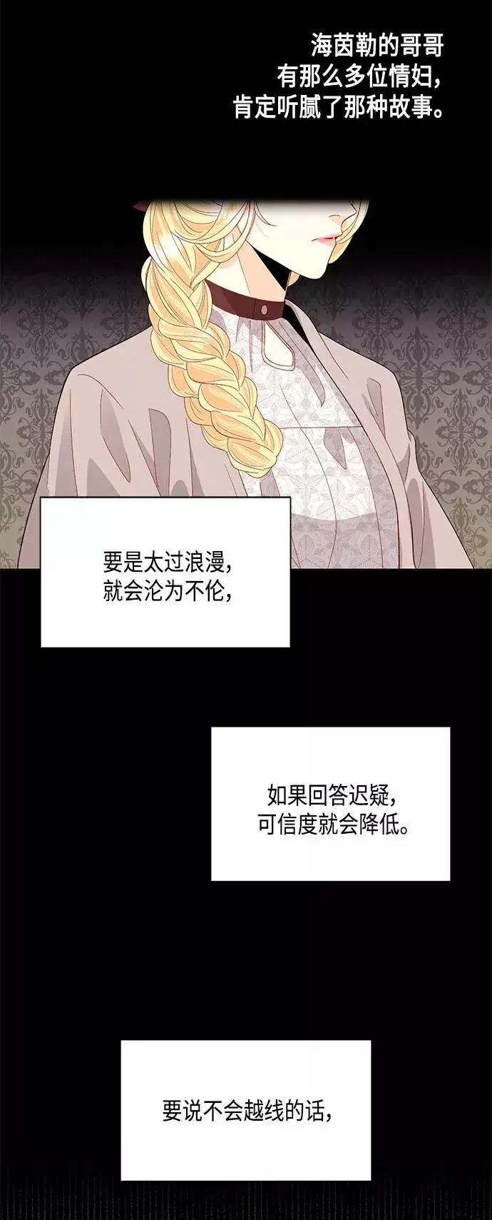 漫画《再婚皇后》第89话第15张图