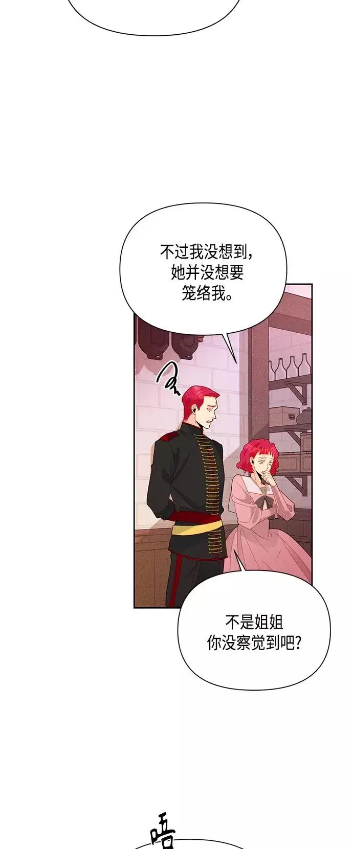漫画《再婚皇后》第89话第2张图