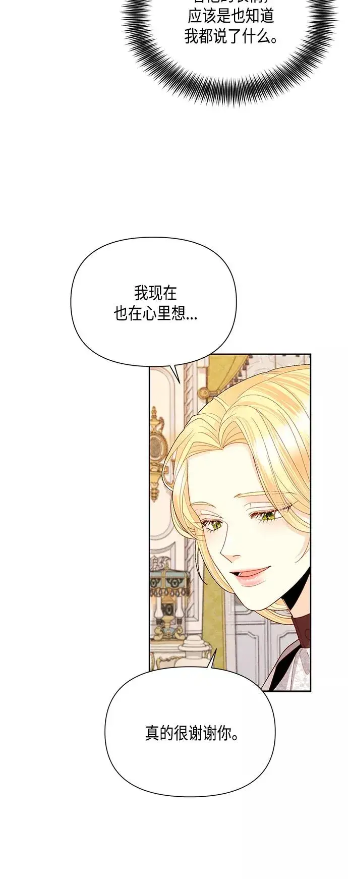漫画《再婚皇后》第89话第29张图