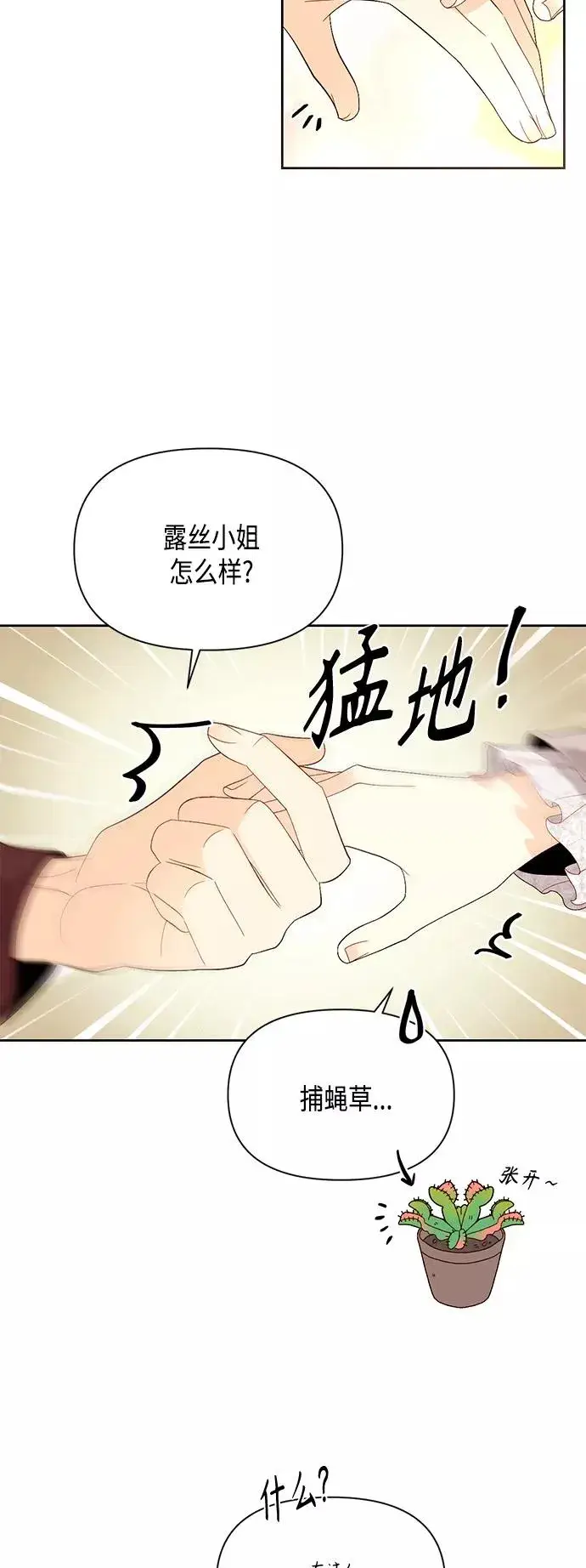 漫画《再婚皇后》第89话第32张图