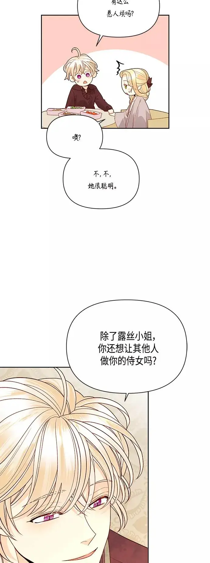 漫画《再婚皇后》第89话第33张图