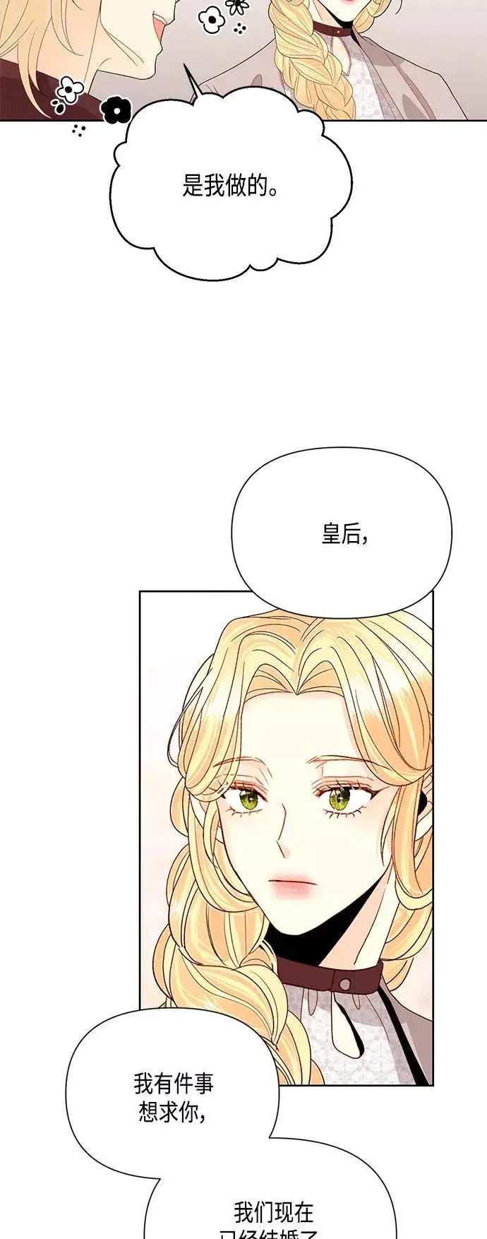 漫画《再婚皇后》第89话第39张图