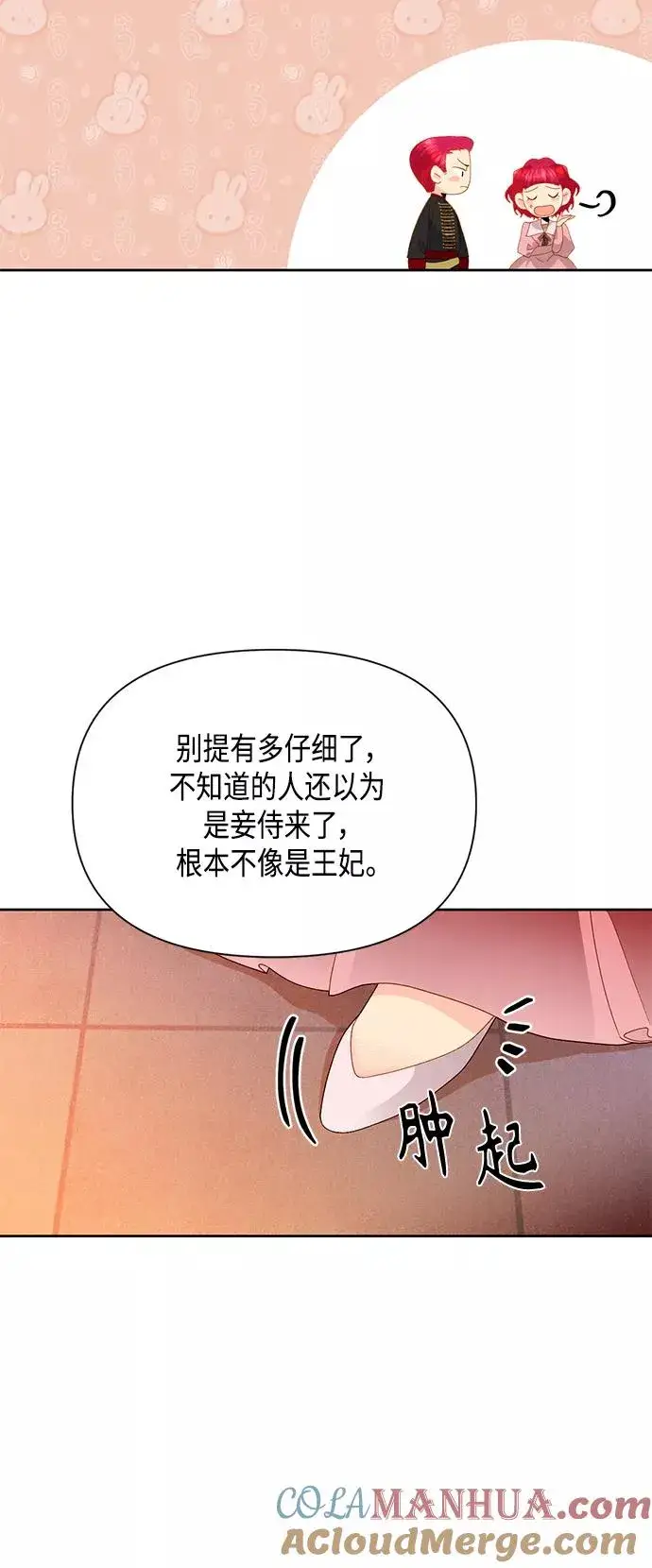 漫画《再婚皇后》第89话第4张图