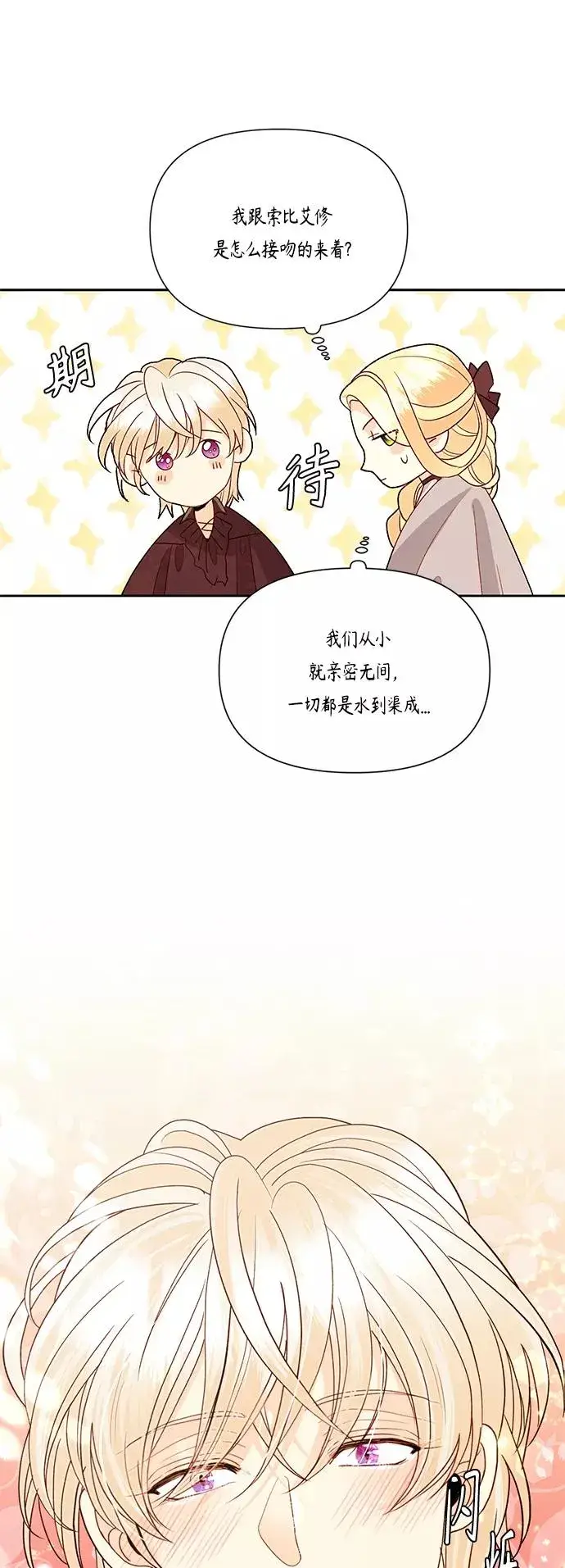 漫画《再婚皇后》第89话第41张图