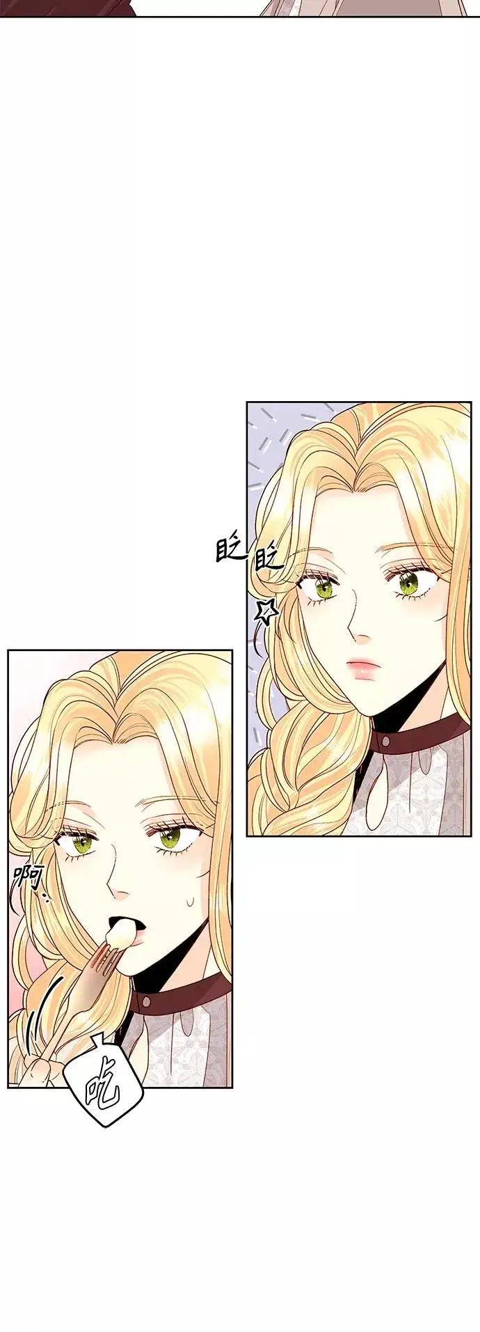 漫画《再婚皇后》第89话第45张图