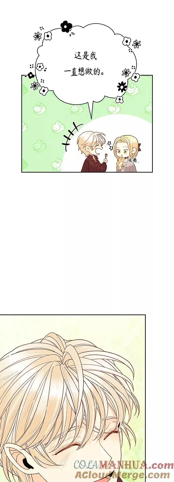 漫画《再婚皇后》第89话第46张图
