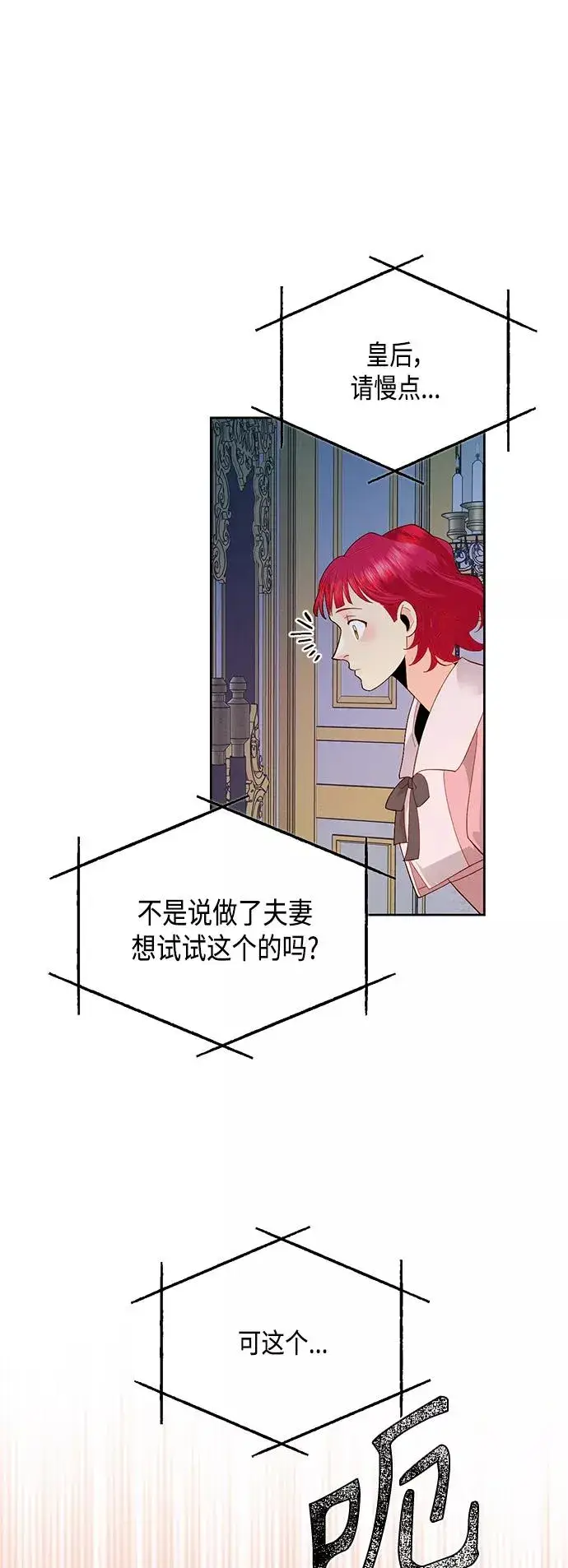 漫画《再婚皇后》第89话第48张图