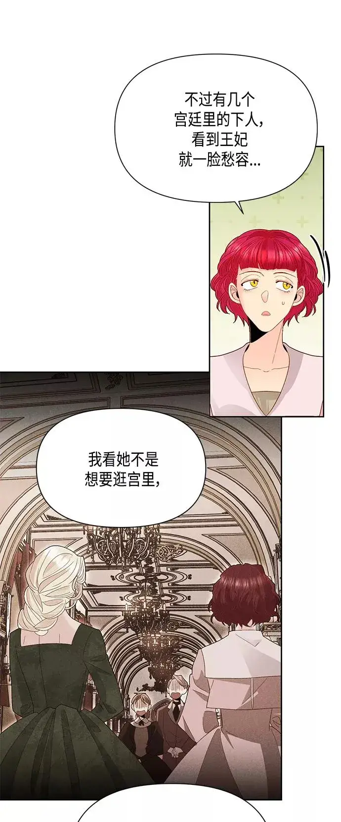 漫画《再婚皇后》第89话第5张图