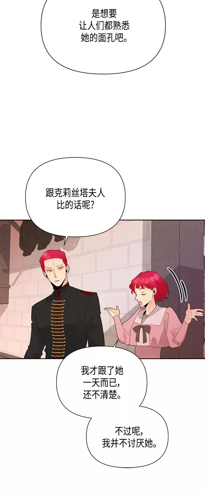 漫画《再婚皇后》第89话第6张图