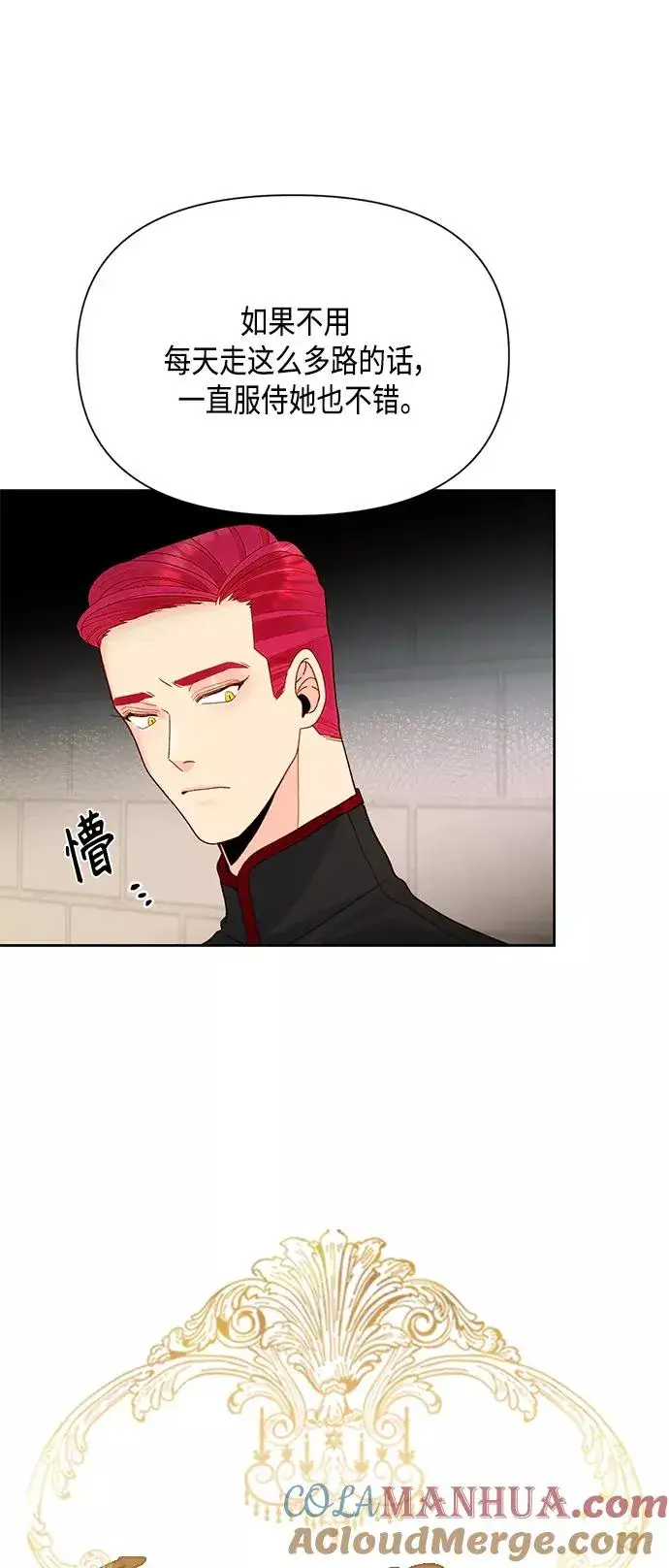 漫画《再婚皇后》第89话第7张图