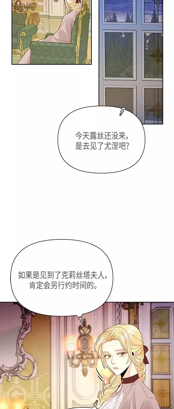 漫画《再婚皇后》第89话第9张图