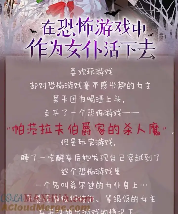 《在恐怖游戏中作为女仆活下去》新作来袭图2