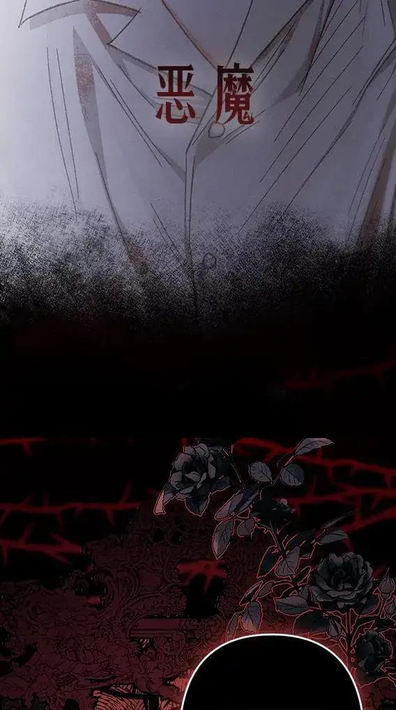 漫画《在恐怖游戏中作为女仆活下去》0.序章第12张图