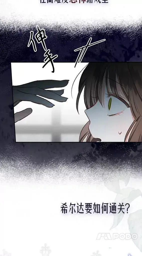 漫画《在恐怖游戏中作为女仆活下去》0.序章第16张图
