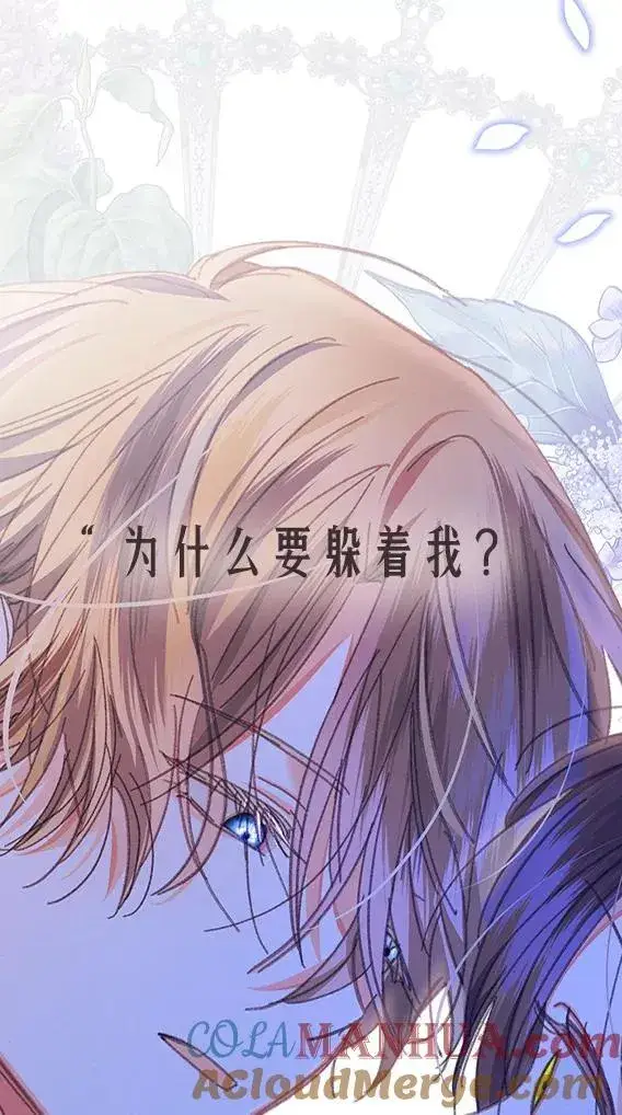 漫画《在恐怖游戏中作为女仆活下去》0.序章第17张图