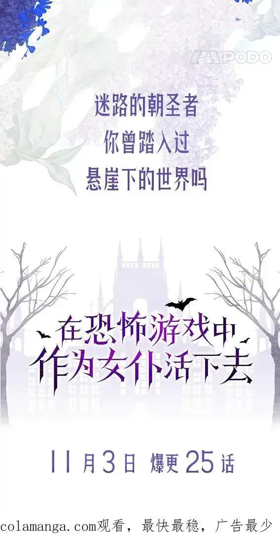 漫画《在恐怖游戏中作为女仆活下去》0.序章第20张图