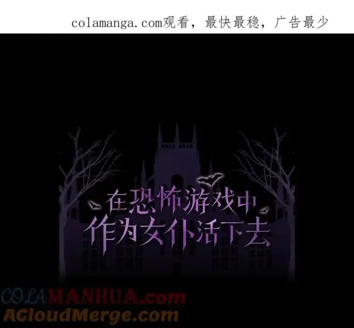 漫画《在恐怖游戏中作为女仆活下去》0.序章第21张图