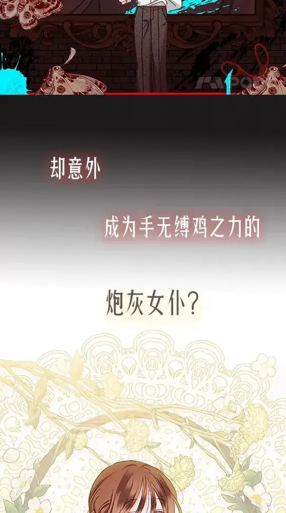 漫画《在恐怖游戏中作为女仆活下去》0.序章第4张图