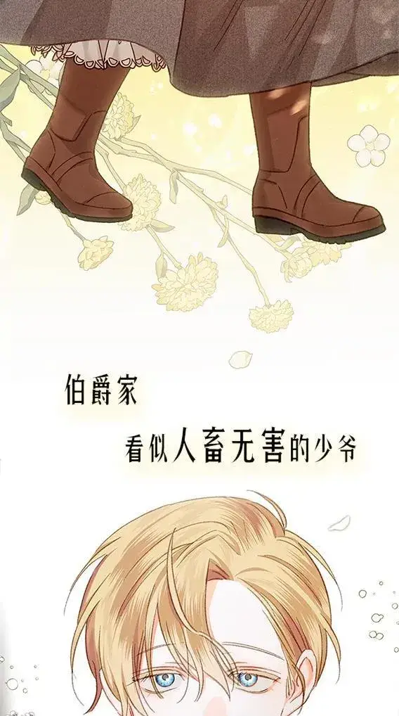 漫画《在恐怖游戏中作为女仆活下去》0.序章第6张图