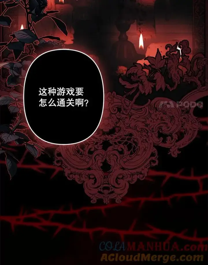 漫画《在恐怖游戏中作为女仆活下去》1.幻剧开幕第101张图