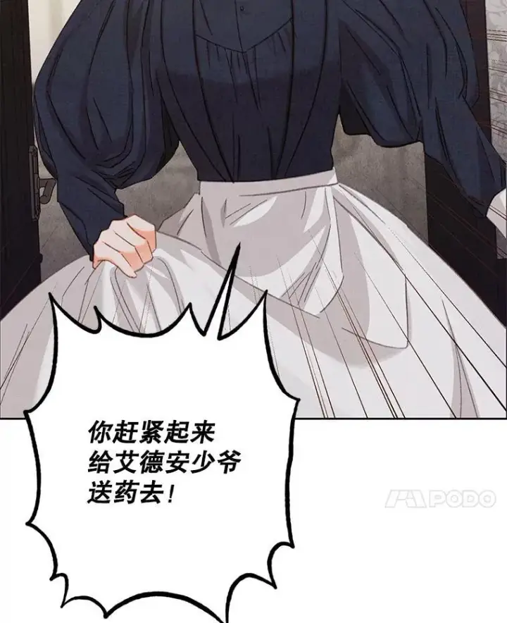 漫画《在恐怖游戏中作为女仆活下去》1.幻剧开幕第131张图