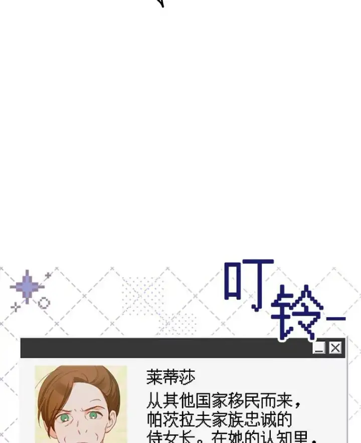 漫画《在恐怖游戏中作为女仆活下去》1.幻剧开幕第132张图
