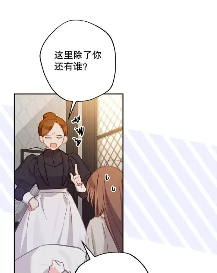 漫画《在恐怖游戏中作为女仆活下去》1.幻剧开幕第136张图